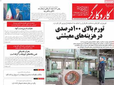 روزنامه کار و کارگر