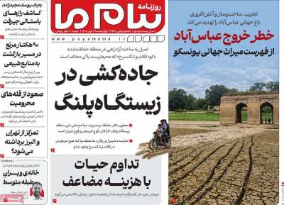 روزنامه پیام ما
