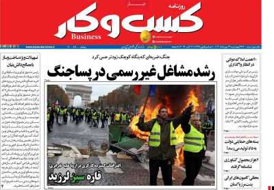 روزنامه کسب و کار