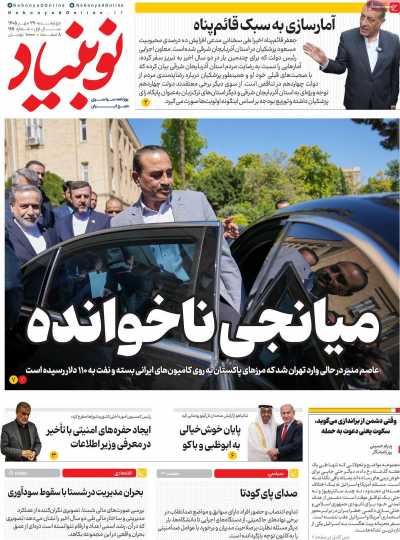 روزنامه نوبنیاد