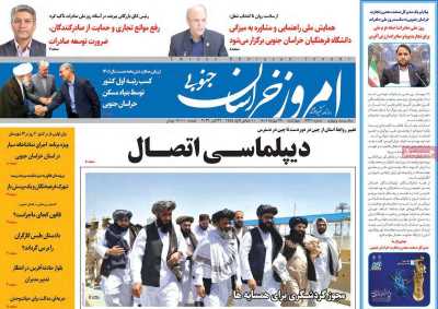 روزنامه امروز خراسان جنوبی