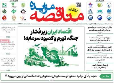 روزنامه مناقصه مزایده