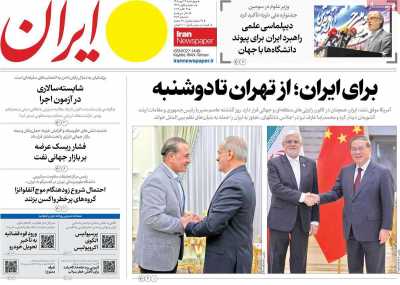 روزنامه ایران