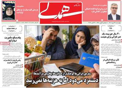 روزنامه همدلی