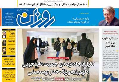 روزنامه روزان