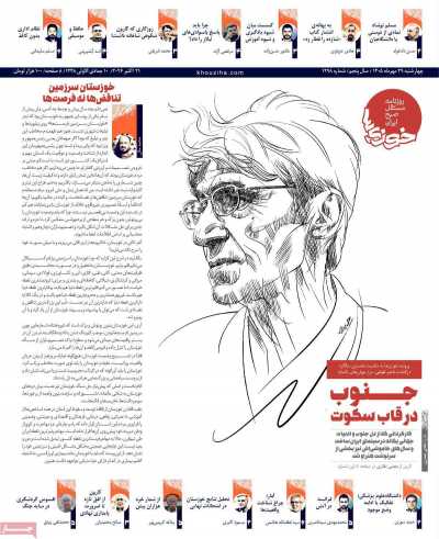 روزنامه خوزی&zwnj;ها