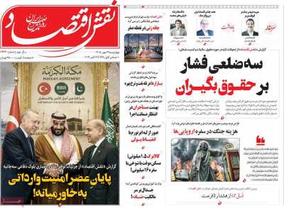 روزنامه نقش اقتصاد