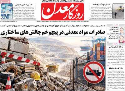 روزنامه روزگار معدن
