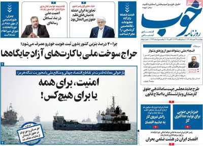 روزنامه خوب