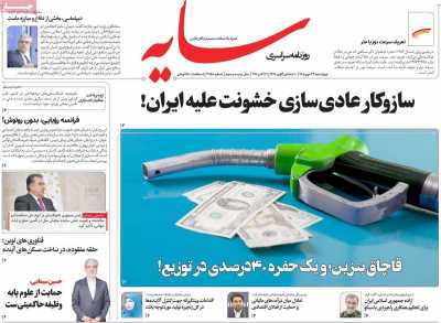 روزنامه سایه