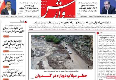 روزنامه وارش