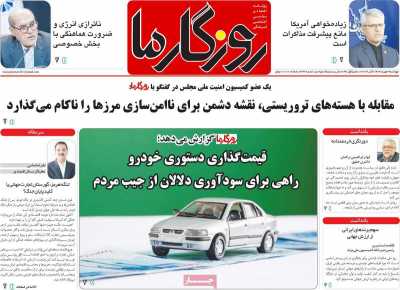 روزنامه روزگار ما
