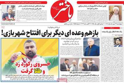 روزنامه باختر