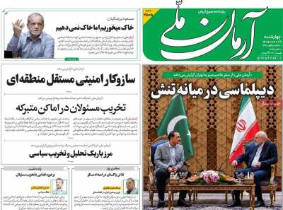 روزنامه آرمان ملی