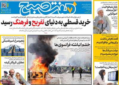 روزنامه هفت صبح