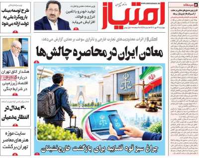 روزنامه امتیاز