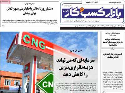 روزنامه بازار کسب و کار پارس