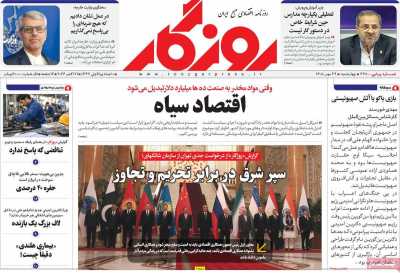 روزنامه روزگار