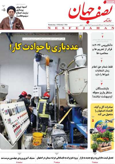 روزنامه نصف جهان
