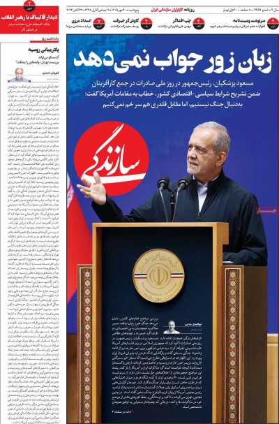 روزنامه سازندگی
