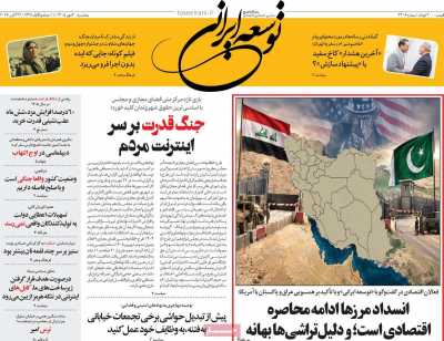روزنامه توسعه ایرانی