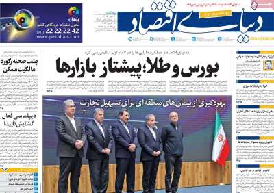 روزنامه دنیای اقتصاد