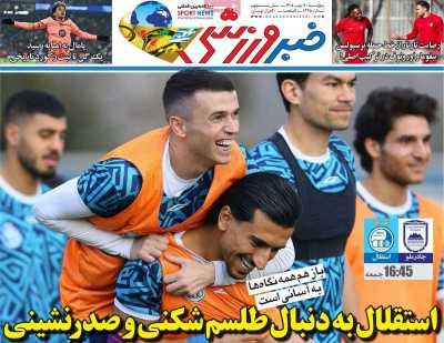 روزنامه خبر ورزشی