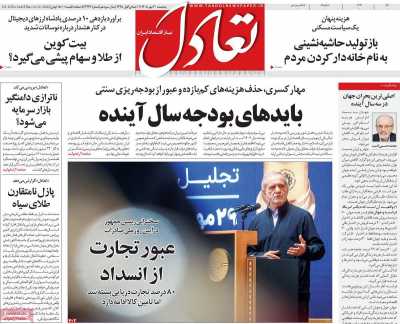 روزنامه تعادل