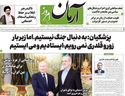 روزنامه آرمان امروز