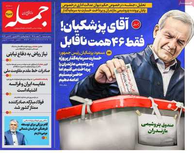 روزنامه جمله