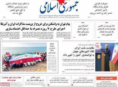 روزنامه جمهوری اسلامی