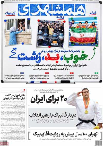 روزنامه همشهری