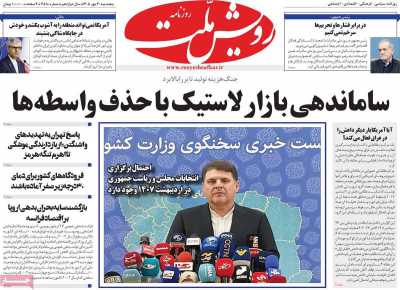 روزنامه رویش ملت