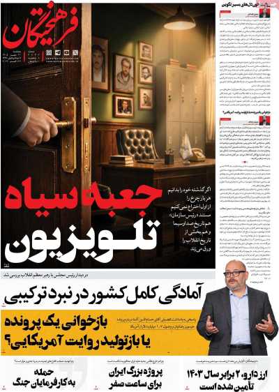 روزنامه فرهیختگان