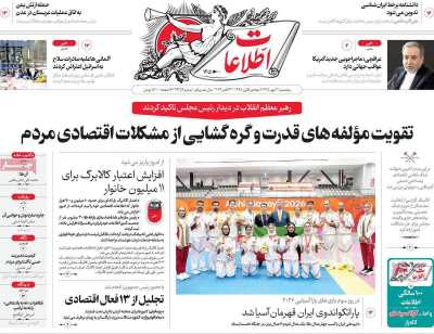 روزنامه اطلاعات
