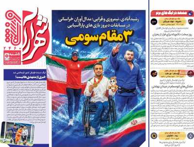 روزنامه شهرآرا ورزشی