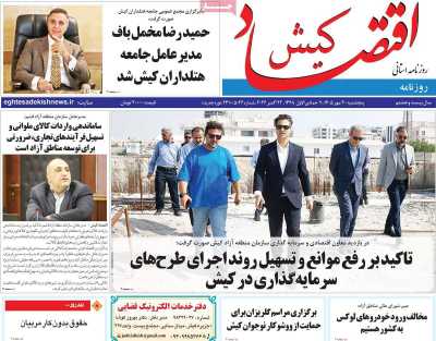 روزنامه اقتصاد کیش