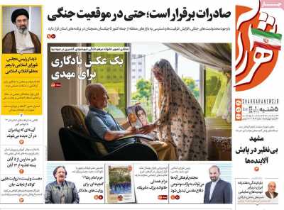 روزنامه شهرآرا