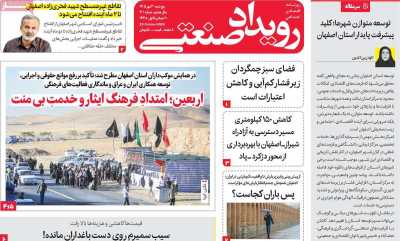 روزنامه رویداد صنعتی