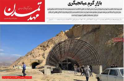روزنامه مهد تمدن