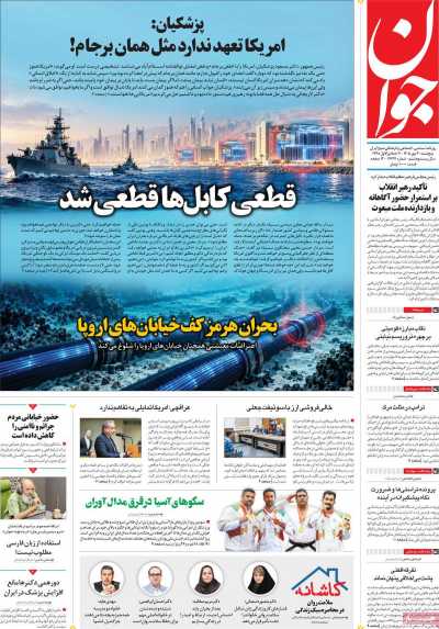 روزنامه جوان
