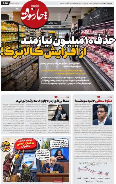 روزنامه چارسوق