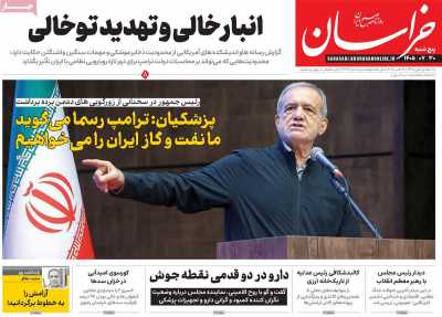 روزنامه خراسان