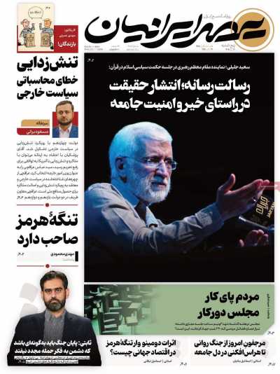 روزنامه عصر ایرانیان