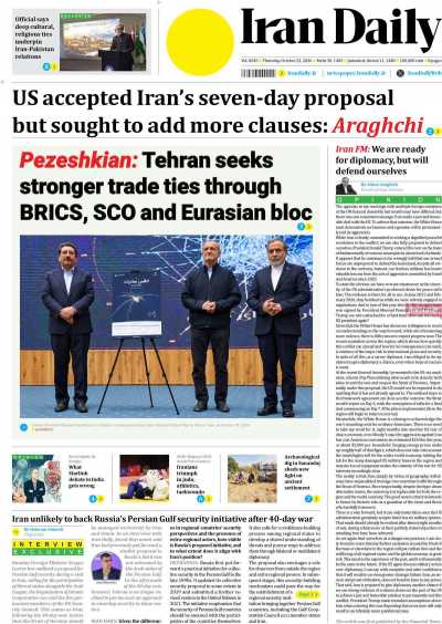 روزنامه Iran Daily