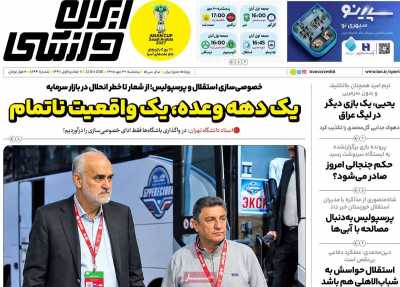 روزنامه ایران ورزشی