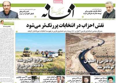 روزنامه افسانه