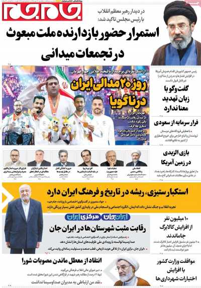 روزنامه جام جم