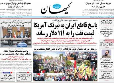روزنامه کیهان