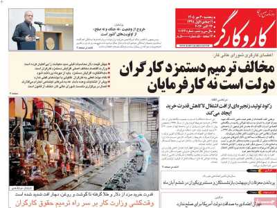 روزنامه کار و کارگر